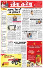 Jaipur Seema Sandesh 