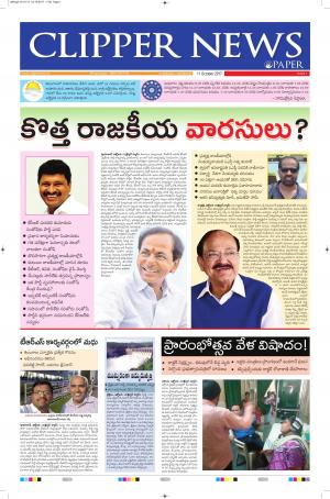 Clipper News Telugu E paper 11-10-2017