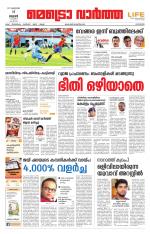 Metrovaartha - Kozhikode