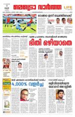 Metrovaartha - Ernakulam