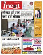 Varanasi Hindi ePaper, Varanasi Hindi Newspaper - InextLive