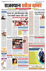 Rajasthan Khoj Khabar - Jaipur