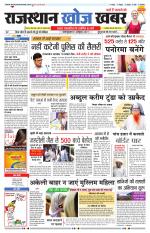 Rajasthan Khoj Khabar - Pali