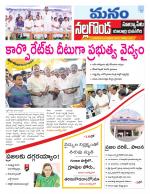 Nalgonda/Yadadri/Suryapet