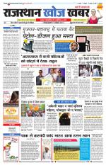 Rajasthan Khoj Khabar - Jodhpur
