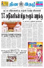 Dinaethal - Kancheepuram