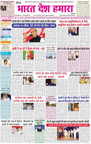 bharatdeshhamara Karnal 11-10-2017