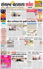 Sangrur / Barnala Savera