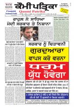 Qaumi Patrika Punjabi