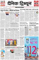 Dainik Tribune (Karnal Edition)