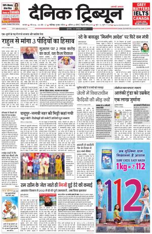 DT_11_October_2017_Karnal