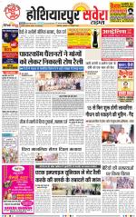 Hoshiarpur Savera