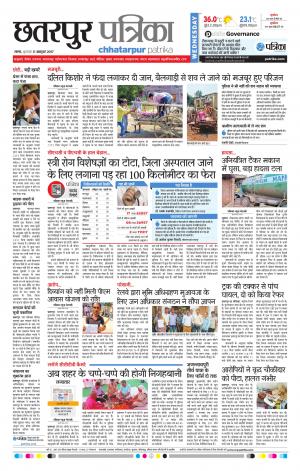 Chhatarpur Patrika