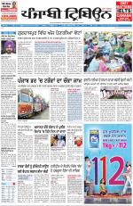 Punjabi Tribune (Delhi Edition)