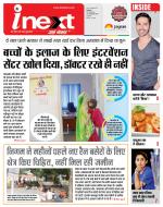 Indore Hindi ePaper, Indore Hindi Newspaper - InextLive
