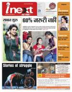 Ranchi Hindi ePaper, Ranchi Hindi Newspaper - InextLive