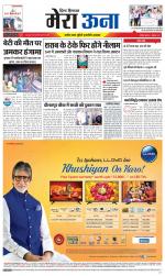 Divya Himachal Dharamsala +Mera Una +Aastha