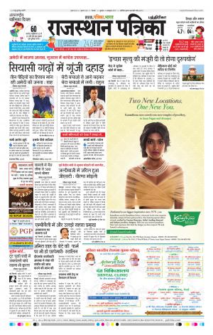 Rajasthan Patrika Chennai