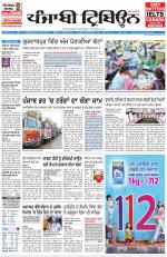 Punjabi Tribune