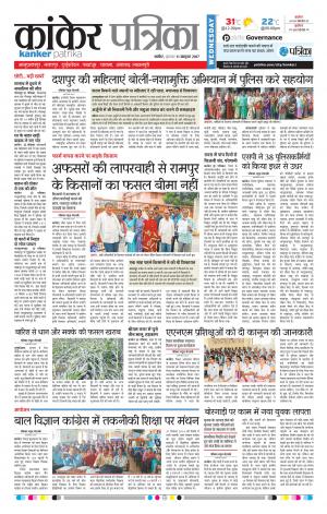 Kanker Patrika