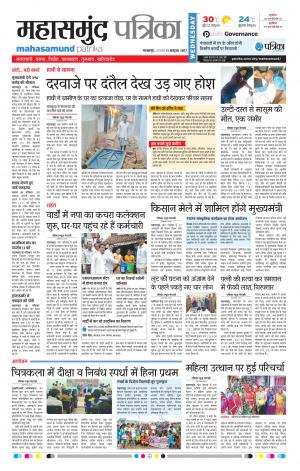 Mahasamund Patrika