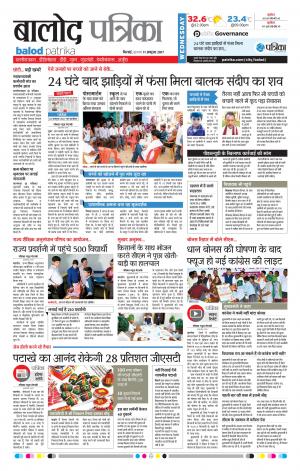 Balod Patrika
