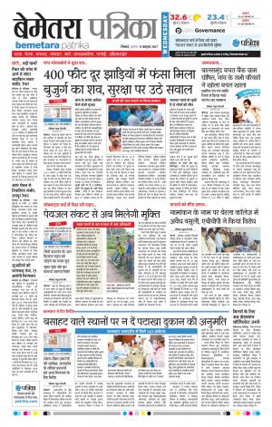 Bemetera Patrika