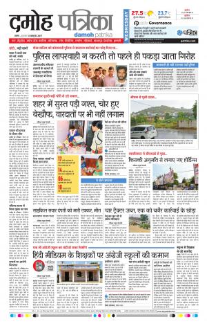 Damoh Patrika