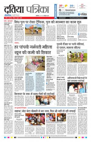 Datia Patrika