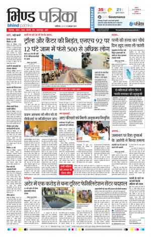 Bhind Patrika