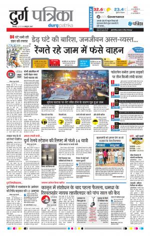 Durg Patrika
