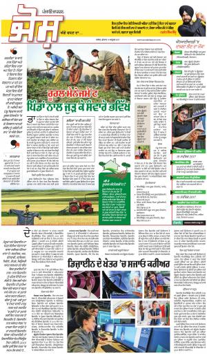 SUPPLEMENT: Punjabi jagran News : 11th October 2017