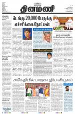 Dinamani - Nagapattinam