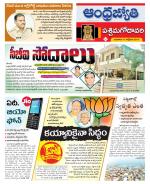 West Godavari District