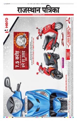 Rajasthan Patrika Banswara