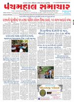 Panchmahal Samachar
