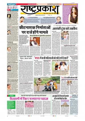 11th Oct  Rashtrprakash