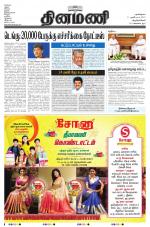 Dinamani -Tirunelveli