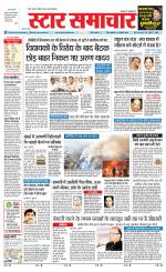 Star Samachar chhatarpur