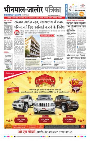 Rajasthan Patrika Bhinmal