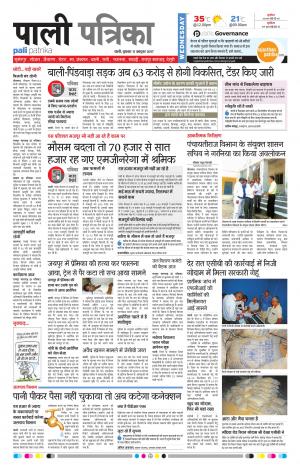 Rajasthan Patrika Pali Rural