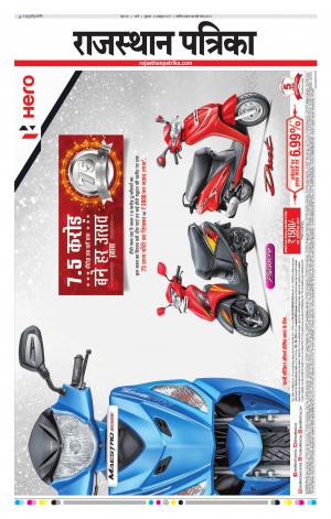 Rajasthan Patrika Sirohi