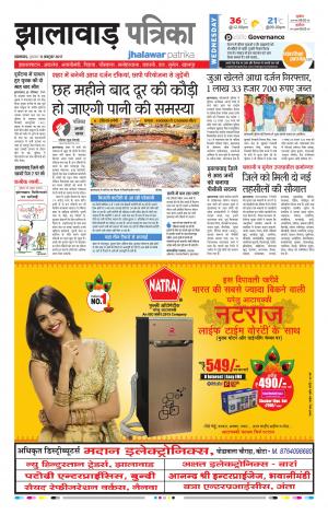 Jhalawar Rajasthan Patrika