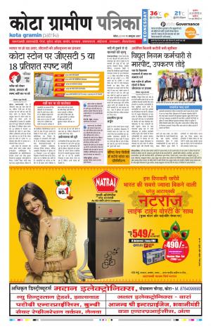 Kota Gramin Rajasthan Patrika