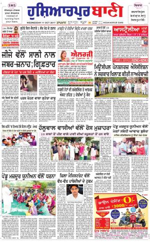  Hoshiarpur Bani