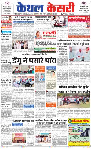  Punjab kesari / Haryana kaithal kesari