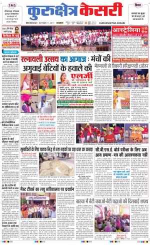  Punjab kesari / Haryana kurukshetra kesari