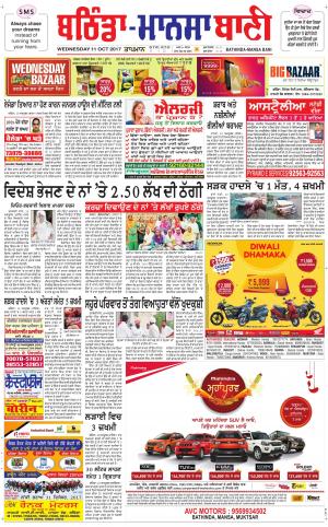  Bhantinda - Mansa Bani