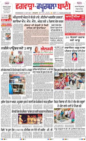  Kapurthala- Phagwara Bani