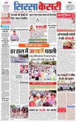 Haryana Sirsa kesari